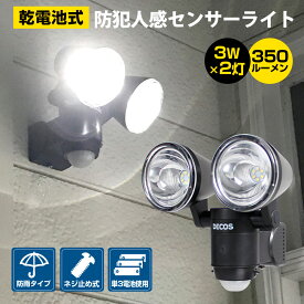【送料無料】乾電池式 防犯人感センサーライト 1個 センサーライト 電池式 屋外 人感センサー ライト 明るい 室内 屋内 LED ツイン 人感センサーライト ガーデンライト 防雨 LEDライト 単3 配線不要 角度調整 左右 上下 廊下 玄関 単3電池 単三電池