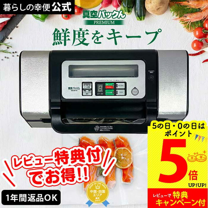 楽天市場】真空パック機 カッター付き 真空パック器 真空パックん 