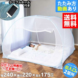 【送料無料】蚊帳 3畳 かや ワンタッチ蚊帳 ≪ダブルサイズ≫ 布団が2枚敷ける蚊帳 テント型 大きいサイズ ムカデ 高品質 害虫 カヤ 害虫駆除 蚊 部屋 夏 蚊取り 虫除け 赤ちゃん 子供 ベビーベッド 簡単 大人用 むかで 大きい ビッグ 底付き 添い寝