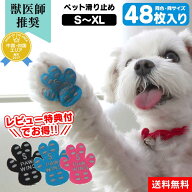 【送料無料】犬 滑り止め シール ペット用靴下 シール PAW WING PAWWING 48枚 犬 靴 おすすめ 靴下 犬用…