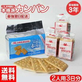 【送料無料】本格派 カンパン 6パック ≪2人用・3日分≫ カニヤ 乾パン かんぱん 缶ぱん 非常食 保存食 防災食 災害用 備蓄 食料 備え 防災グッズ 食品 登山 個包装 コンパクト ビスケット 乾ぱん 缶パン おいしい 長持ち 長期間保存 備蓄用 非常用 国産【RSL】