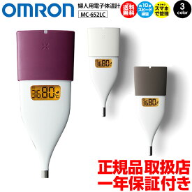 ★クーポン有!【送料無料】基礎体温計 婦人用 オムロン 婦人用電子体温計 MC-652LC OMRON 体温計 10秒検温 口中専用 計測器 婦人体温計 医療機器 iPhone/Android スマートフォン パソコン Bluetooth 月経周期 スマホ 排卵推定日 月経開始推定日 体温 アプリ 体温記録表