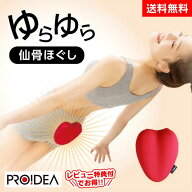 【ポイント10倍】コシレッチ コンパクト指圧代用器 PROIDEA プロイデア ストレッチ 腰痛 グッズ 仙骨ほぐ…