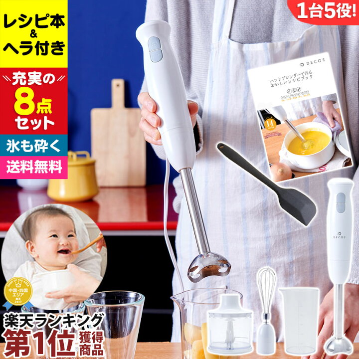 楽天市場】新生活応援＼3580円／ハンドブレンダー DECOS ブレンダー 