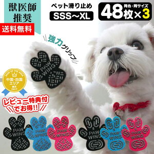 【クーポン配布中】【送料無料】ペット用靴下 シール PAW WING PAWWING (Grip plus) 【3個組】犬 靴 おすすめ 滑り止め 犬 靴下 犬用パッド 犬用くつ フローリング ペット 滑らない 脱げない 対策 傷