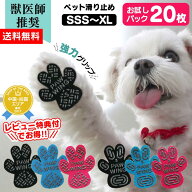 獣医師推奨 犬 滑り止め 足裏シール ペット用靴下 シール 肉球シール PAW WING PAWWING (Grip plus)【20…