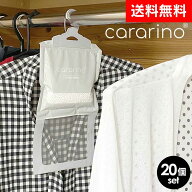 【10/10限定★最大100%Pバック】 クローゼット除湿剤 カラリノ cararino【20個組】除湿剤 ハンガー 除湿 …