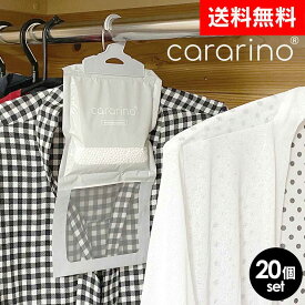 【クーポン有★5/16/1:59迄】 クローゼット除湿剤 カラリノ cararino【20個組】除湿剤 ハンガー 除湿 湿気 湿気取り 除湿パック 結露 ドライパック 乾燥剤 カビ 軽量 衣替え クローゼット タンス 吊り下げ ハンガータイプ クローゼット用 押し入れ 服 洋服