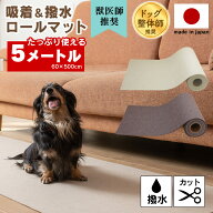 撥水 吸着 ロールマット 幅60cm×5m 滑り止めマット 廊下 マット カーペット 日本製 カットできる 吸着 …