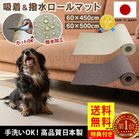 撥水 吸着 ロールマット［幅60cm×5m］滑り止めマット 廊下 マット カーペット 日本製 カットできる 吸着 ロングカーペット ペット 犬 猫 ロールマット 大判 ロング 滑り止め シート フロアマット 洗える 階段マット 廊下マット ロールカーペット【RSL】 おすすめ 口コミ