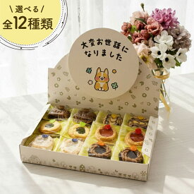 試食1枚付き お世話になりました お菓子 クッキー 個包装 36枚 18枚 お返し 内祝 退職 ギフト プチギフト お友達 プレゼント お礼 産休 焼き菓子 ロシアケーキ 中山製菓 詰め合わせ おしゃれ ばらまき 配る 大容量 【RSL】