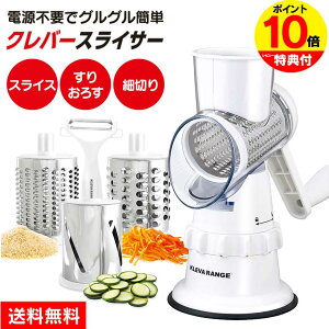 テレビで紹介 【ポイント10倍】クレバースライサー KS-A3 正規品 tbs キニナルチョイス KLEVA SLICER スライサー 千切り 多機能スライサー 回転スライサー 手動スライサー 細切り すりおろし 電源