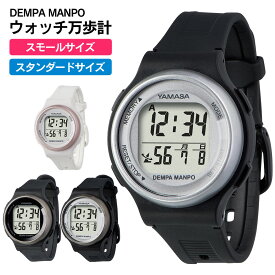万歩計 腕時計 スマホ不要 歩数計 電波腕時計 腕時計型 山佐 レディース メンズ 高齢者 ヤマサ ウォッチ万歩計 DEMPA MANPO TM-610 万歩計ウォッチ 歩行距離 消費カロリー 日常生活防水 ウォーキング スモールサイズ スタンダードサイズ【RSL】