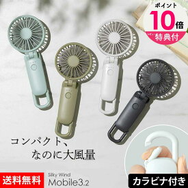 扇風機 ハンディ 二枚羽 Silky WindMobile 3.2 ハンディファン 風量 強い 手持ち 強力 充電式 コンパクト 卓上 強力 手持ち扇風機 usb 静音 ハンディ扇風機 軽量 小型 ストラップ ミニ扇風機 おしゃれ かわいい 大風量 熱中症対策 ネックストラップ 首掛け 送料無料【RSL】