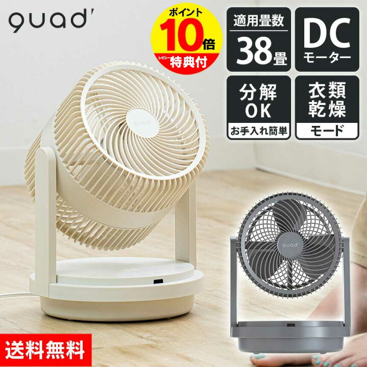楽天市場】【送料無料】QUADS クワッズ サーキュレーター DC 首振り 