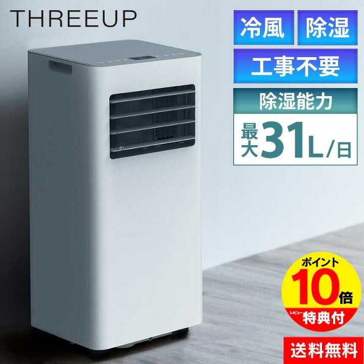 楽天市場】在庫限り値下げ☆ スポットクーラー 家庭用 室外機不要 