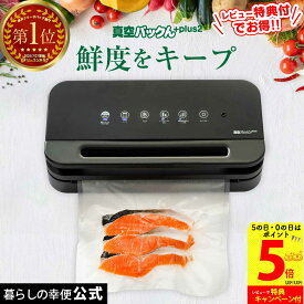 【レビューで特典】真空パック器 吸引力 真空パック機 家庭用 カッター内蔵 ロール付き コンパクト 真空パックんプラス2 真空パックんPlus2 最新 カッター付き 真空パックん替えロール 本体 真空ぱっくん 真空パックん＋2 plus 2 袋 替えロール【RSL】