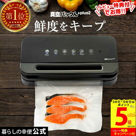 【レビューで特典】【替ロール付】真空パック器 吸引力 真空パック機 家庭用 カッター内蔵 コンパクト 真空パックんプラス2 真空パックんPlus2 カッター付き 家庭用 本体 真空ぱっくん 替えロール 大 小 真空パック ロール 袋 キャニスターを使えば専用袋不要 米 保存