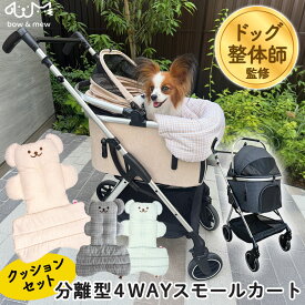 bow & mew ペットカート 小型犬 中型犬 多頭 分離式 折りたたみ バギー 分離 ワンタッチ 折り畳み 自立 本体 犬カート 犬用カート おしゃれ 軽量 コンパクト ペットハウス 対応 多頭飼い 犬用バギー 多機能 【レビューで特典】【RSL】