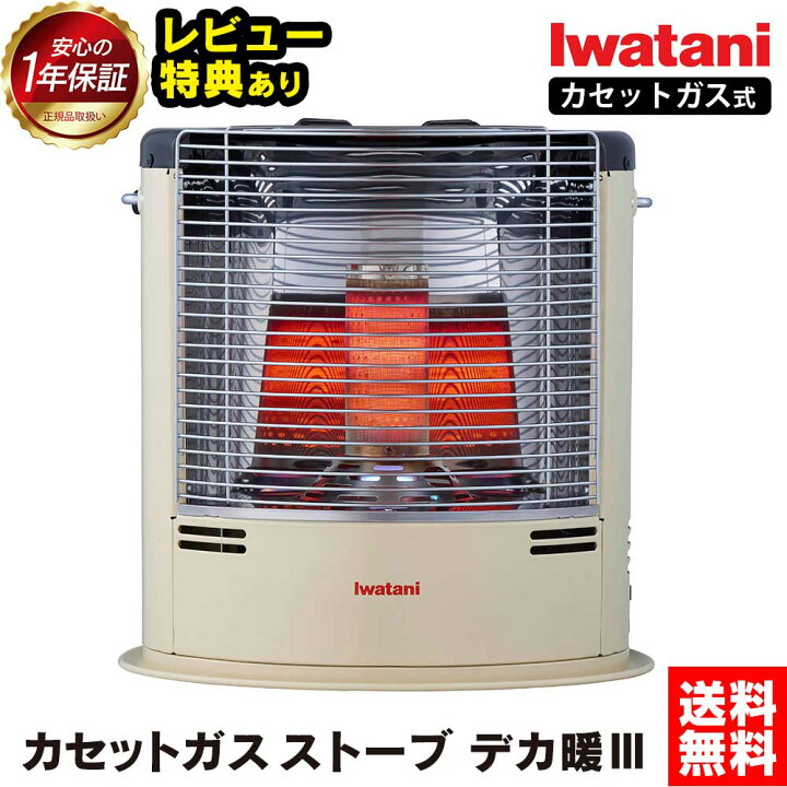 REGASTOCK川崎店】Iwatani イワタニ カセットガスストーブ CB-STV-3 