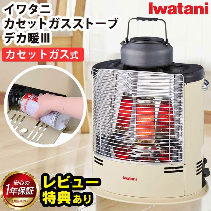 楽天市場】イワタニ カセットガスストーブ デカ暖3 デカ暖III デカダン 