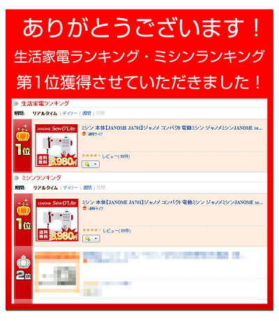 【送料無料】ミシン本体【JANOMEJA701】ジャノメコンパクト電動ミシンJANOMEsewD`Lite蛇の目JA525同等初心者シンプルソーイングマシンみしん裁縫保育園糸針台楽天通販ランキング