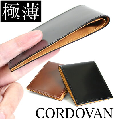 楽天市場 1000円offクーポン対象 送料無料 薄い財布 コードバン 日本製 Fruh 財布 小銭入れ 札入れ 薄い 財布 二つ折り財布 Cordevan 馬革 牛革 本革 革 フリュー 薄型財布 二つ折り 薄型財布 さいふ サイフ 紳士 レザー 多機能財布 2つ折り ブランド ギフト