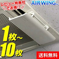 【迷ったらコレ! レビュー特典有】エアーウイング プロ 選べる 枚数【1～10枚】air wing pro エアウィン…