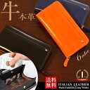 【★500円OFFクーポン対象】あす楽&送料無料 父の日 長財布 イタリアンレザー 長財布 財布 長サイフ メンズ レディース プレゼント ギフト 本革 ラウン...