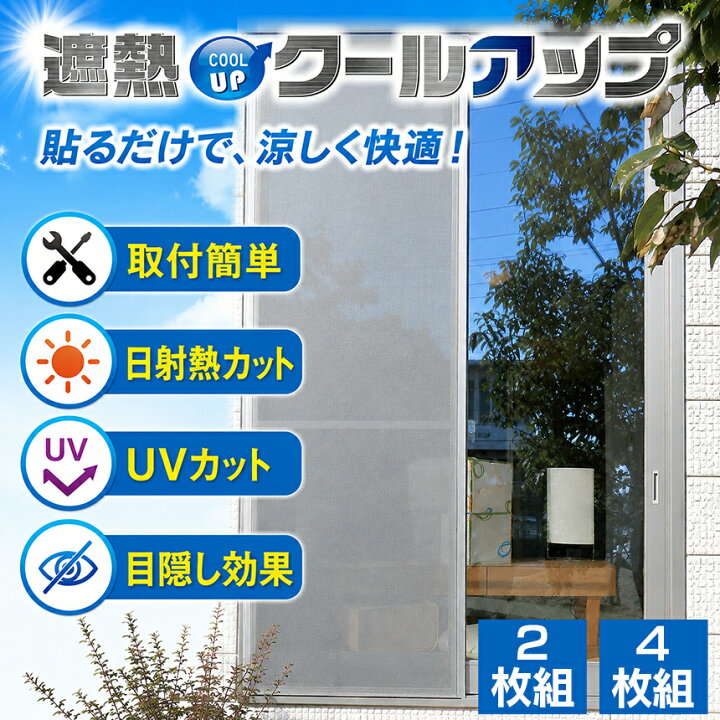 楽天市場】【送料無料】セキスイ 遮熱クールアップ≪100×200cm 2枚組 4