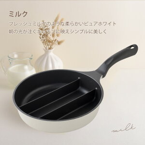 センターエッグトリプルパン mini アーネスト フライパン ミニ【深型 20cm】時短 仕切り付きフライパン キャラ弁 エッグパン 卵焼き たまご焼き 玉子焼き お弁当 玉子焼き IH 便利 朝食 おかず