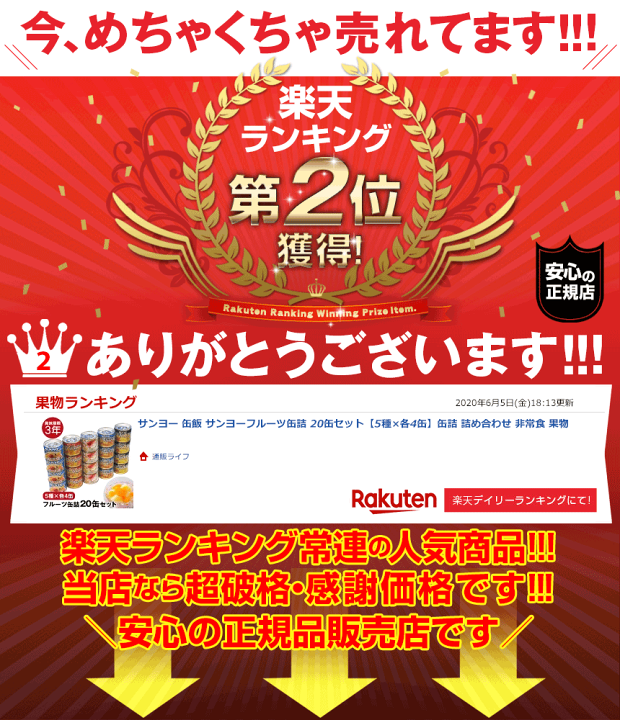 楽天市場】サンヨー 缶飯 サンヨーフルーツ缶詰 20缶セット【5種×各4缶】缶詰 詰め合わせ 非常食 果物 フルーツ みつ豆 備蓄 長期保存 防災 非常食 デザート スイーツ 3年保存 日本製 国産 くだもの 缶詰 地震 災害 対策 保存食 サンヨー堂 食料 みかん 杏仁 ビタミン ... 楽天市場】サンヨー 缶飯 サンヨーフルーツ缶詰 20缶セット【5種×各4缶】缶詰 詰め合わせ 非常食 果物 フルーツ みつ豆 備蓄 長期保存 防災 非常食 デザート スイーツ 3年保存 日本製 国産 くだもの 缶詰 地震 災害 対策 保存食 サンヨー堂 食料 みかん 杏仁 ビタミン ...