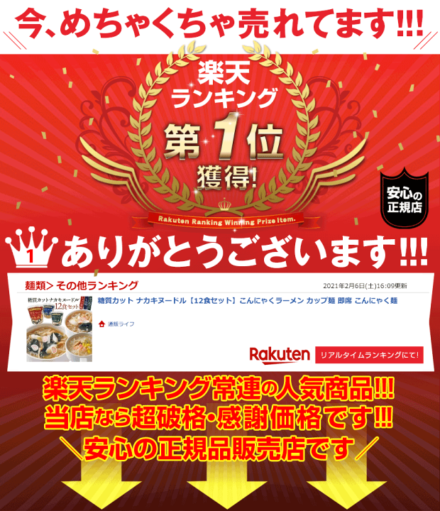 楽天市場】☆クーポン有!糖質カット ナカキヌードル【12食セット】こんにゃくラーメン カップ麺 即席 こんにゃく麺 ダイエット麺 ダイエット食品 蒟蒻麺 蒟蒻ラーメン こんにゃくカップ麺 低カロリー 低糖質 糖質制限 ラーメン 糖質制限 しょうゆ味 しお味 かつお ナカキ ... 楽天市場】☆クーポン有!糖質カット ナカキヌードル【12食セット】こんにゃくラーメン カップ麺 即席 こんにゃく麺 ダイエット麺 ダイエット食品 蒟蒻麺 蒟蒻ラーメン こんにゃくカップ麺 低カロリー 低糖質 糖質制限 ラーメン 糖質制限 しょうゆ味 しお味 かつお ナカキ ...