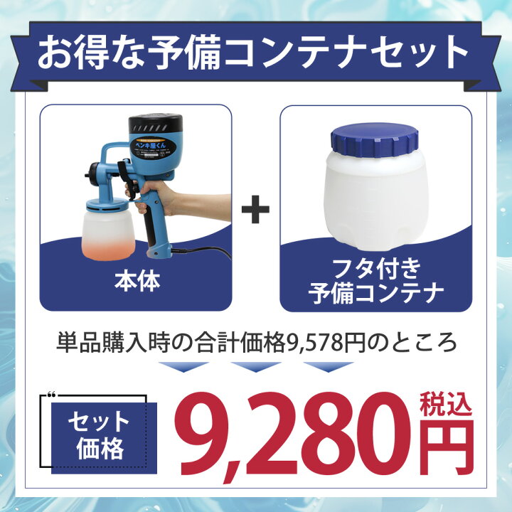 楽天市場】電動ペインター ペンキ屋くん 電動スプレーガン 電動塗装機 