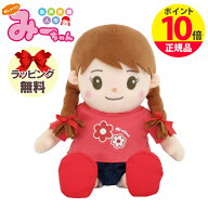みーちゃん おしゃべり人形 お喋り人形 MI-34052 高齢者 ギフト 音声認識人形 おしゃべりみーちゃん しゃ…
