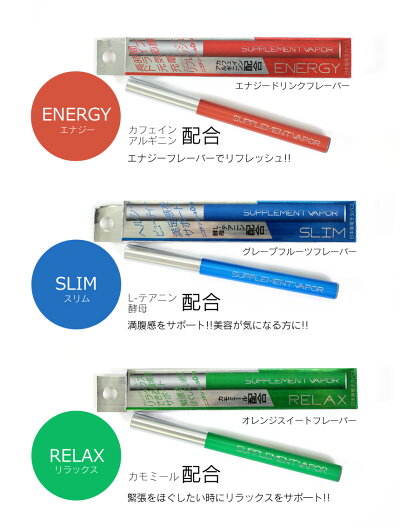 エレクトロニックシガレットSUPPLEMENTVAPOR電子タバコ日本製電子煙草使い捨て手軽ニコチンフリータールフリーサプリメント蒸気リフレッシュ嗜好品気分転換通販ライフ