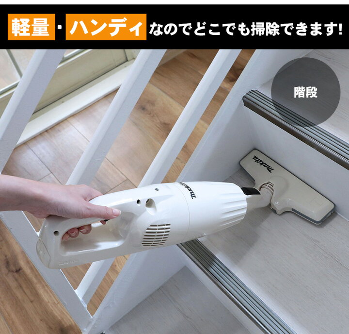 楽天市場】正規品 保証付 マキタ コードレス掃除機 カプセル式 マキタ 