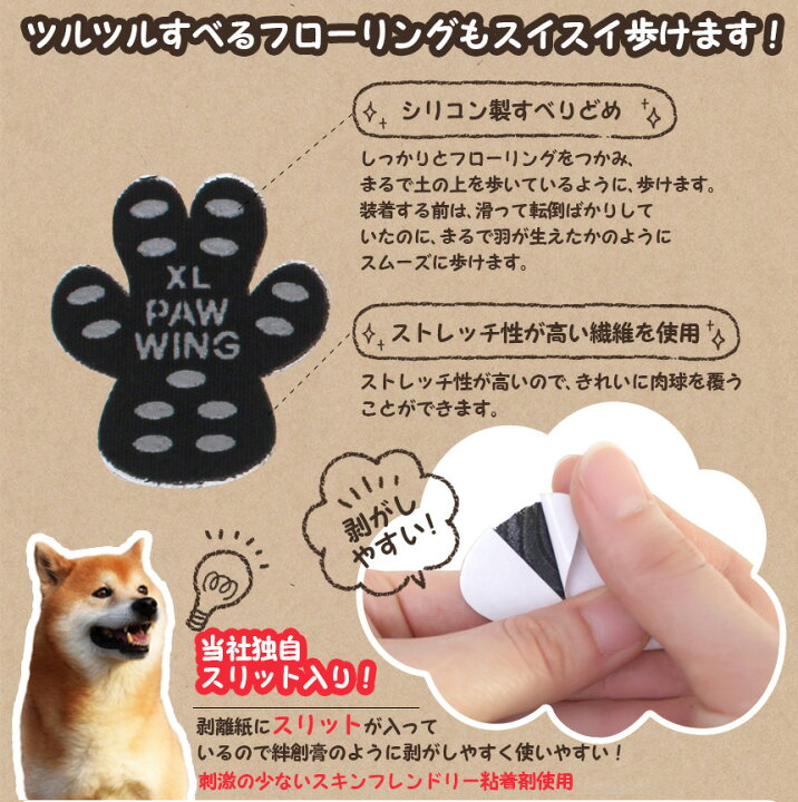 楽天市場 送料無料 ペット用靴下 シール Paw Wing Pawwing 犬 靴 おすすめ 滑り止め 犬 靴下 犬用パッド 犬用くつ フローリング 犬 ペット 滑らない 脱げない 対策 傷防止 小中大型犬 転倒防止 犬 用 靴下 犬 滑り 止め 肉 球 老犬