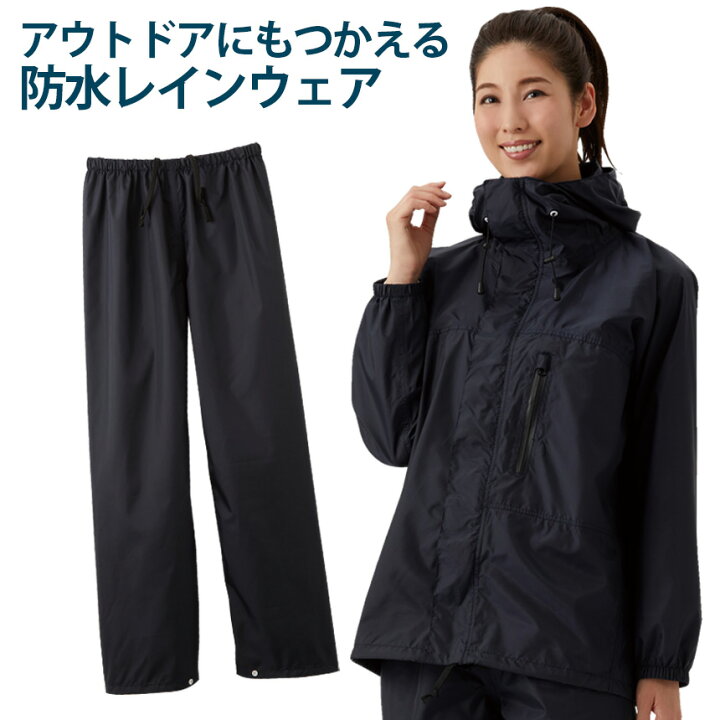 楽天市場 500円offクーポン対象 アウトドアにもつかえる 防水レインウェア レインスーツ レインウェア 上下セット レディース レインコート おしゃれ かわいい 可愛い シンプル 通学 通園 送迎 通勤 自転車 バイク 無地 大きいサイズ レインウエア 女性用 撥水 前