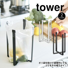 めざましテレビで紹介!ポリ袋エコホルダー タワー ポリ袋エコホルダーL tower 山崎実業 タワーシリーズ YAMAZAKI ホワイト ブラック 三角コーナー いらず ポリ袋 ゴミ受け ゴミ箱 おしゃれ 生ごみ 生ゴミ シンク スリム キッチン 雑貨 ペットボトル 水筒 おしゃれ【公式】