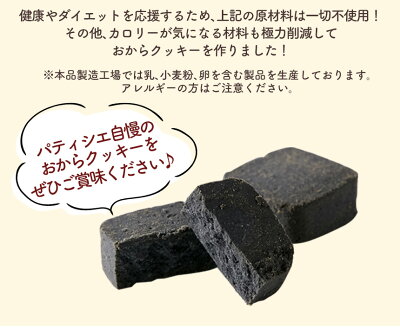 【訳あり】竹炭マンナンおからクッキー500g竹炭パウダーおからクッキー訳あり美容健康500g不使用豆乳こんにゃく還元麦芽糖国産の炭使用食物繊維焼き菓子蒟活プレーン味通販ライフ