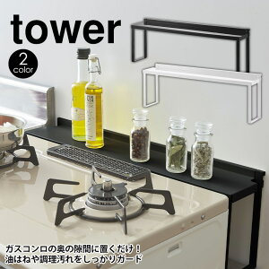 コンロ ガードの通販 価格比較 価格 Com