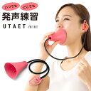 【★100円OFFクーポン対象】UTAET ウタエットmini ウタエットミニ プロイデア エクササイズ 発声練習 大声 叫ぶ ストレス発散 防音マイク カラオ...