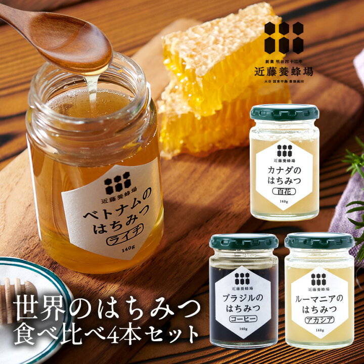 楽天市場 送料無料 蜂蜜ギフト 世界のはちみつ 食べ比べ 4本セット アカシア 手土産 父の日 食べ物 ギフト プレゼント お中元 スイーツ スイーツ ギフト ハチミツ はちみつ コーヒー ブラジル カナダ ハニー 蜂蜜セット 贈り物 手土産 内祝い おしゃれ 天然 食品