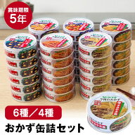 クーポン有★8/17/8:59迄 【送料無料】サンヨー 缶飯 サンヨーおかず缶詰 36缶セット≪6種×6缶≫ 缶詰 …