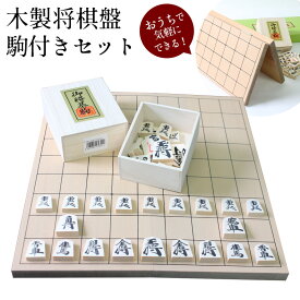 【★300円クーポン有!】【送料無料】将棋 木製 将棋盤 駒付きセット 将棋盤セット 将棋 セット 将棋駒 将棋盤 しょうぎ 詰め将棋 将棋崩し 本将棋 持ち運び 木製 源平駒 樺材 セット 二つ折れ たためる 省スペース おうちで 気軽に 大人も子供も 学習 樺材優良押し駒