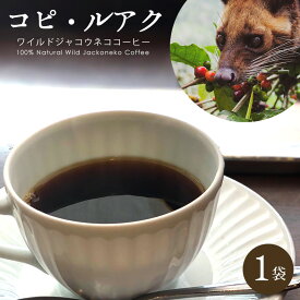 楽天市場 ジャコウ ネコ コーヒー 豆の通販