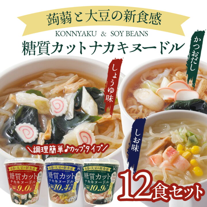 800円 大切な人へのギフト探し ナカキ食品 ナカキヌードル こんにゃくヌードル 12個セット 800円 大切な人へのギフト探し ナカキ食品 ナカキヌードル こんにゃくヌードル 12個セット