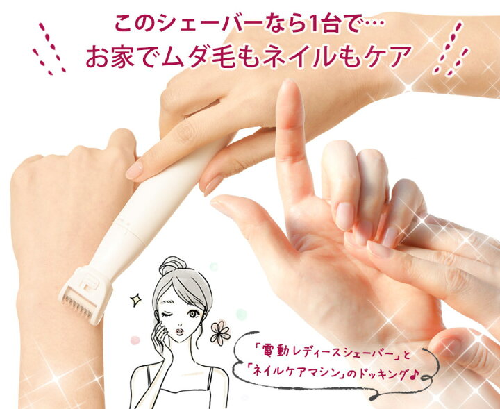楽天市場 クーポン有 あす楽 送料無料 プチシェイブプリンセス ネイルマシーン 電気シェーバー 女性用 顔 ボディ 電動爪切り 爪切り 電動 甘皮処理 やすり 電動フェイスシェーバー レディース 顔そり シェーバー 角質 電動シェーバー 産毛 足 脇 腕 全身 電動爪
