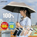 ＼クーポンで2440円！／ 【送料無料】日傘 完全遮光 3段折傘 グログラン 完全遮光100 折りたたみ 晴雨兼用 軽量 折りたたみ傘 撥水 紫外線 uvカット 遮光 遮熱 おしゃれ レディース 黒 無地 傘 折り畳み傘 熱中症対策 ギフト UV かわいい pink trick pinktrick ブランド